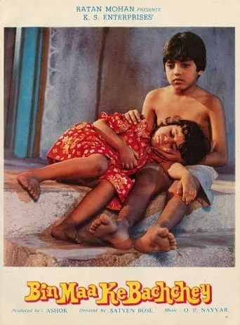 Bin Maa Ke Bachche movie poster - Entertainment content
