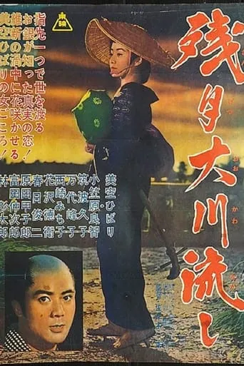 River Washes Away the Moon movie poster - Entertainment content