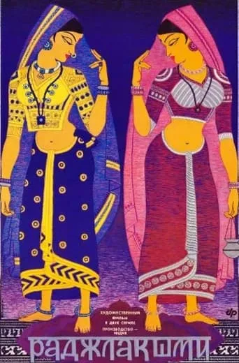 Rajlakshmi movie poster - Entertainment content