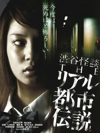 Shibuya Kaidan: THE Riaru Toshi Densetsu movie poster - Rated 6/10