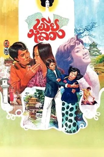 My Dear Wife movie poster - Rated 6/10