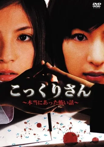 Kokkuri-san - A Really Scary Story movie poster - Entertainment content