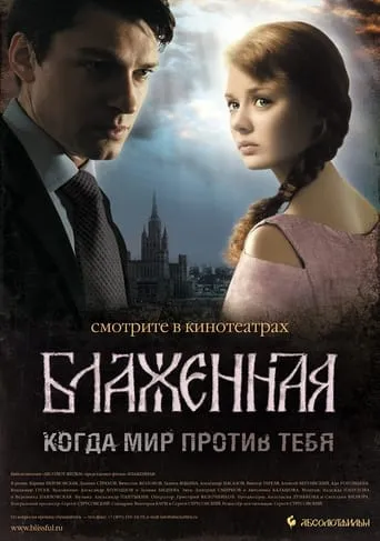 The Blissful movie poster - Entertainment content