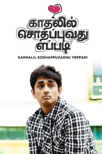 Kadhalil Sodhappuvadhu Yeppadi movie poster - Rated 5.7/10