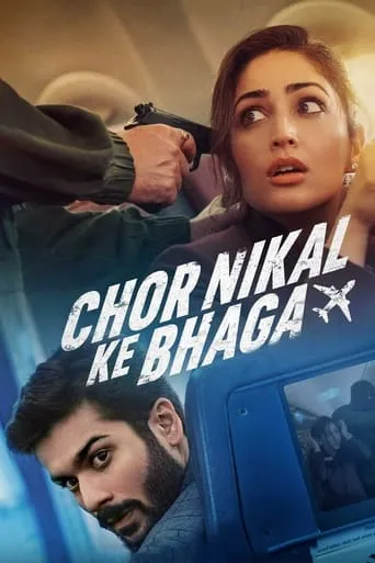 Chor Nikal Ke Bhaga movie poster - Rated 6.958/10