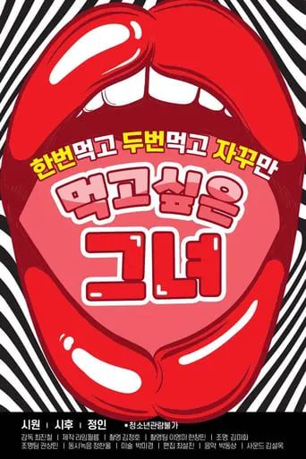 She Wants To Eat movie poster - Entertainment content