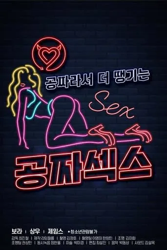 Free Sex movie poster - Rated 10/10