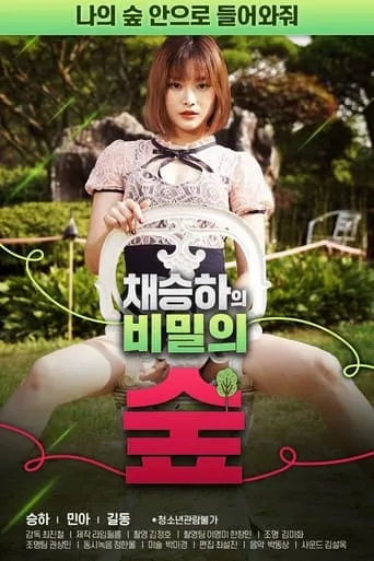 Chae Seung-ha's Secret Forest movie poster - Rated 10/10