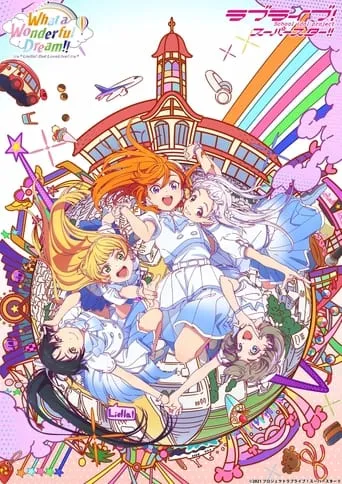 Love Live! Superstar!! Liella! 2nd LoveLive! ～What a Wonderful Dream!!～ movie poster - Entertainment content