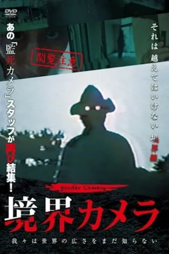 Border Camera movie poster - Entertainment content