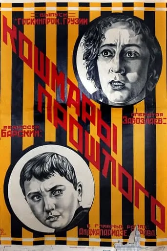 Tsarsulis sashinelebani movie poster - Entertainment content