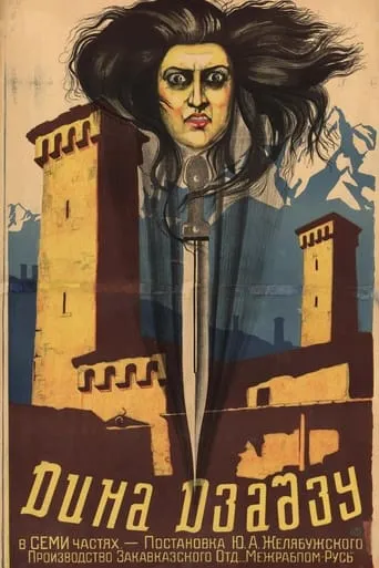 Dina Dza-Dzu movie poster - Entertainment content