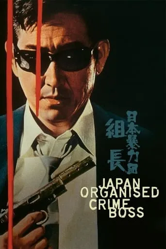 Japan Organized Crime Boss movie poster - Rated 7.9/10