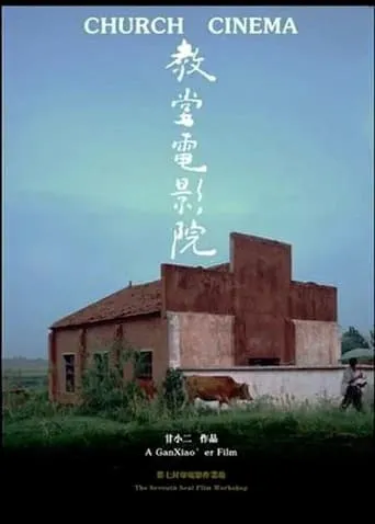 Church Cinema movie poster - Entertainment content