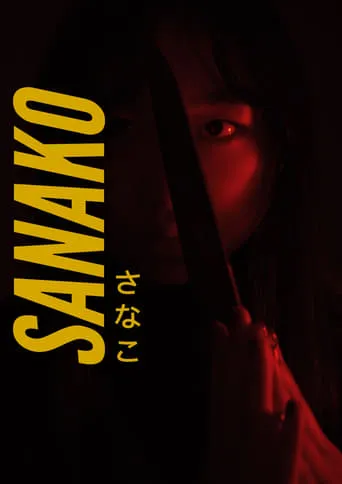 Sanako movie poster - Rated 7/10