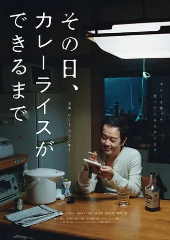 That Day, Until the Curry Rice Is Made movie poster - Rated 8/10