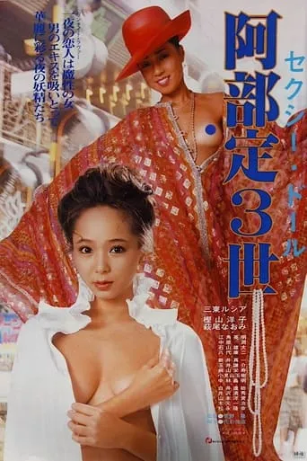 Sexy doll: Abe Sada sansei movie poster - Rated 6/10