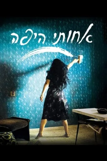 My Lovely Sister movie poster - Rated 6.7/10