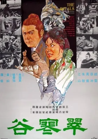 The Rivals movie poster - Entertainment content