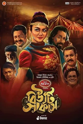Beauty Circus movie poster - Entertainment content