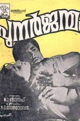 Punarjanmam movie poster - Entertainment content