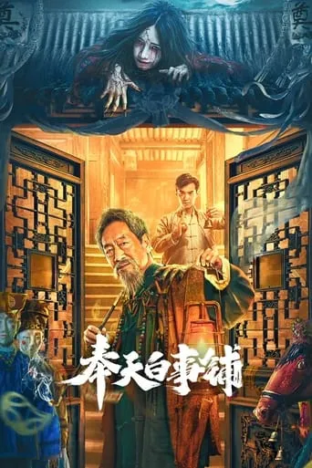 Mukden Funeral Shop movie poster - Rated 10/10