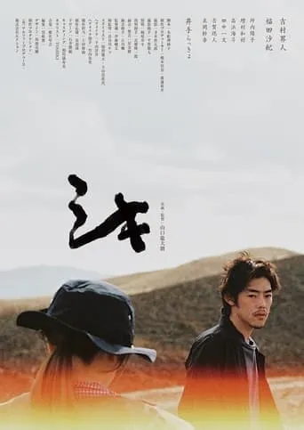 Shiki movie poster - Rated 7/10