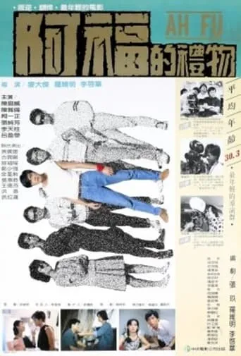 Ah Fu movie poster - Entertainment content
