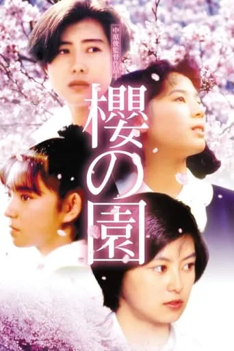 The Cherry Orchard movie poster - Rated 3.3/10