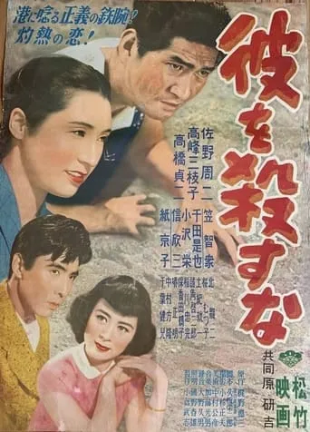 Kare o korosu na movie poster - Entertainment content