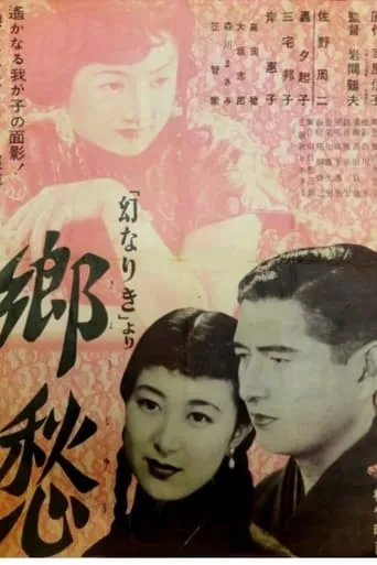 Kyōshū movie poster - Entertainment content