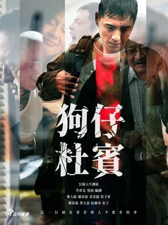 Paparazzo Du Bin movie poster - Entertainment content