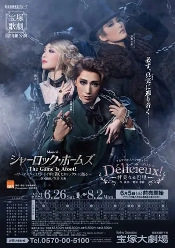 Sherlock Holmes －The Game Is Afoot!－ movie poster - Rated 4/10