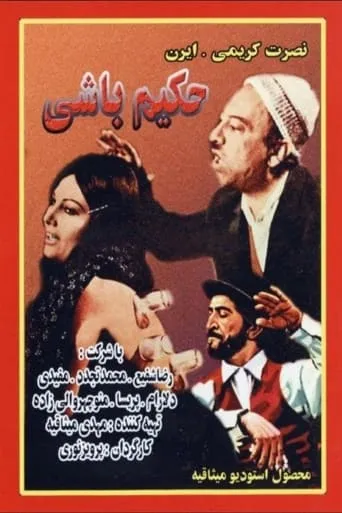 Hakim-bashi movie poster - Entertainment content