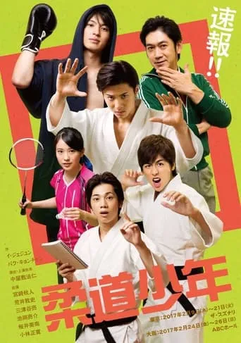 Judo Boys movie poster - Rated 9/10
