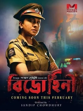 Bidrohini movie poster - Entertainment content
