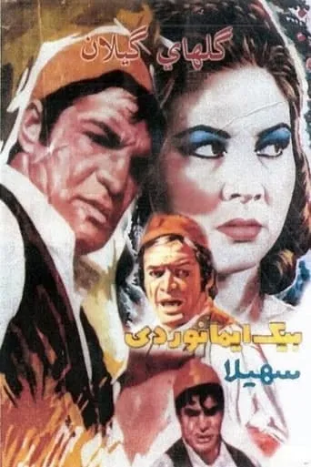 The Flowers of Gilan movie poster - Entertainment content