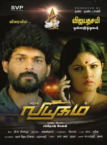 Viyuham movie poster - Entertainment content
