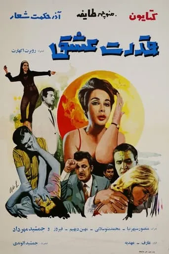 The Power of Love movie poster - Entertainment content