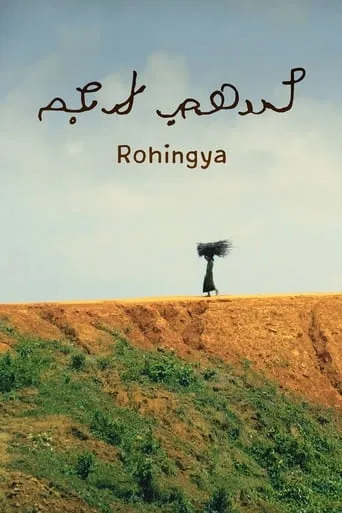 Rohingya movie poster - Entertainment content