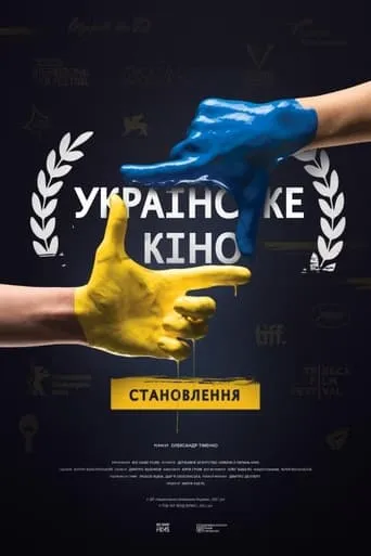 Ukrainian Cinema. The Rise movie poster - Entertainment content