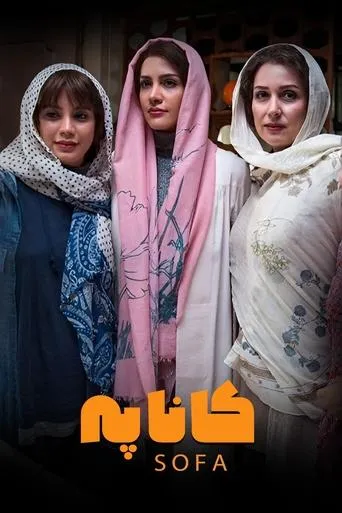Sofa movie poster - Entertainment content