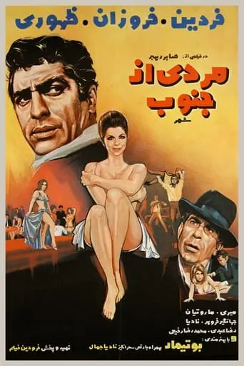A Man from the South of the City movie poster - Entertainment content