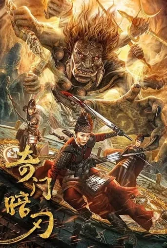 Strange Door and Dark Blade movie poster - Rated 5/10