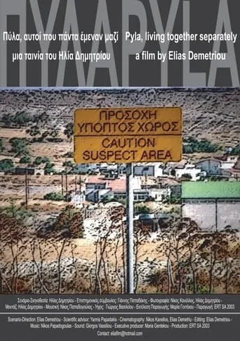 Πύλα: Αυτοί που έμειναν μαζί movie poster - Entertainment content