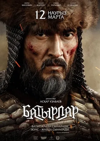 Batyrlar movie poster - Entertainment content