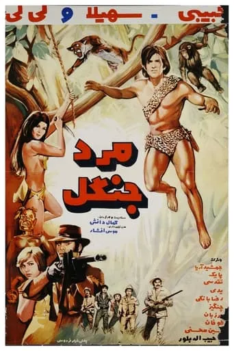 The Jungle Man movie poster - Entertainment content