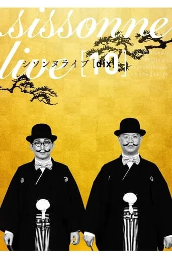 シソンヌライブ [dix] movie poster - Entertainment content
