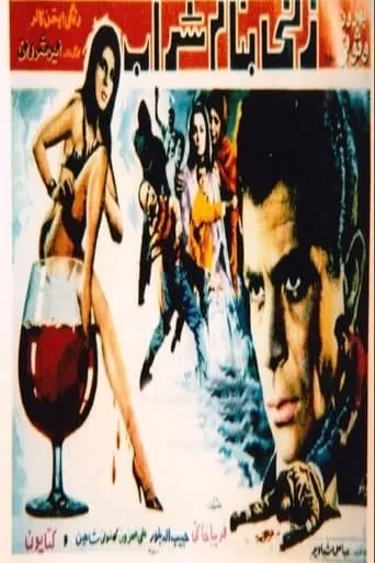 A Woman Called Sharab movie poster - Rated 2/10