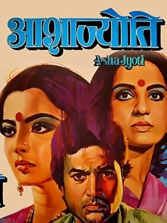 Asha Jyoti movie poster - Entertainment content